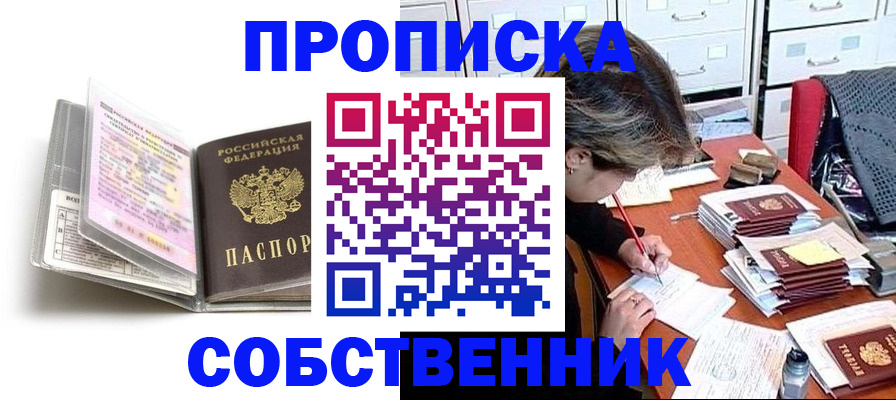 прописка в Топках