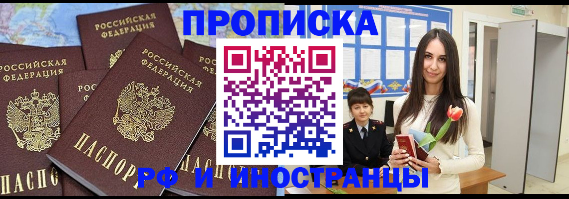 временная регистрация купить в Топках